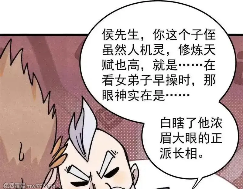 万古最强宗,398 都是我们的钱！,第114张