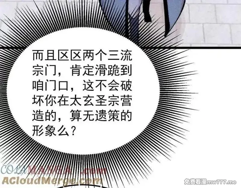 万古最强宗,398 都是我们的钱！,第121张