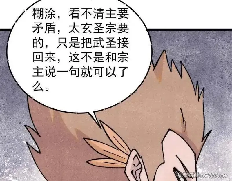 万古最强宗,398 都是我们的钱！,第123张