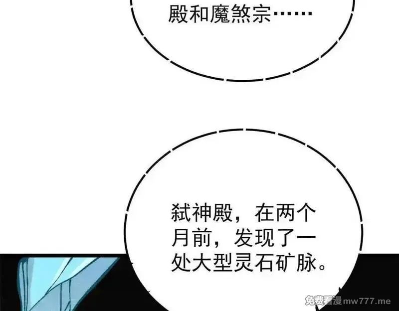万古最强宗,398 都是我们的钱！,第126张