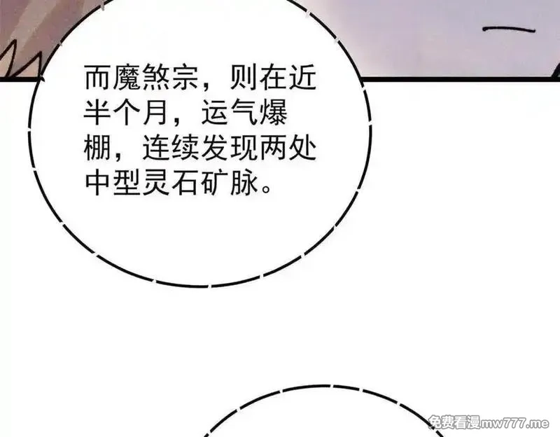 万古最强宗,398 都是我们的钱！,第130张