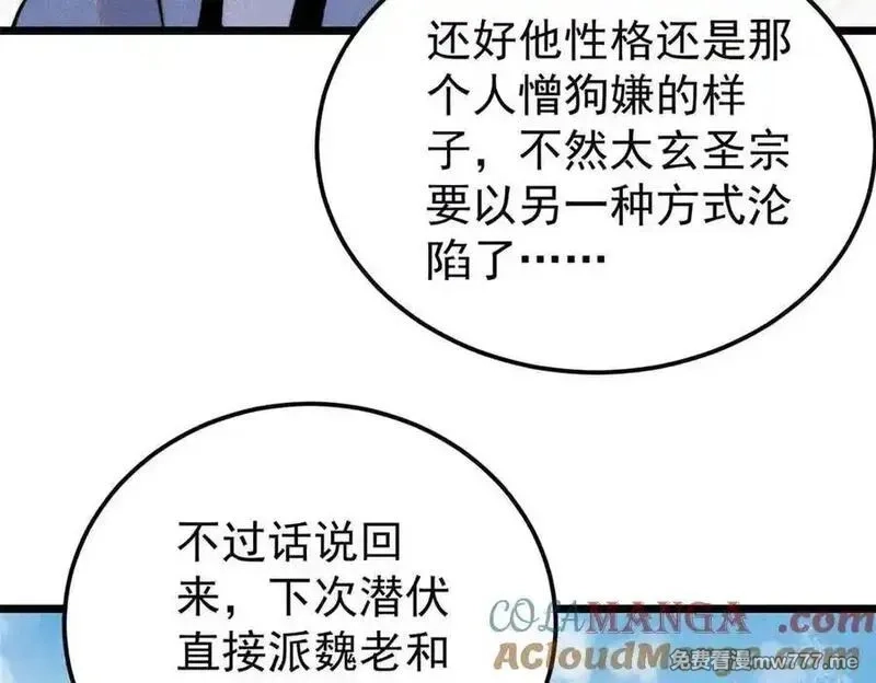 万古最强宗,398 都是我们的钱！,第149张