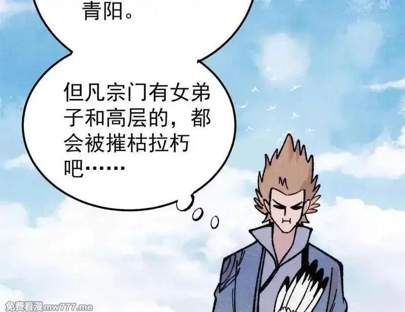 万古最强宗,398 都是我们的钱！,第150张
