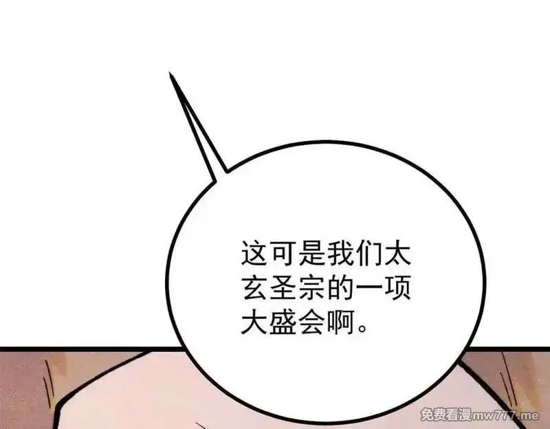 万古最强宗,398 都是我们的钱！,第155张