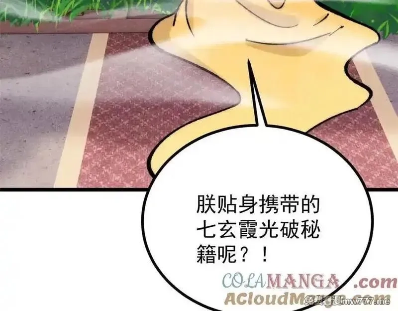 万古最强宗,398 都是我们的钱！,第17张