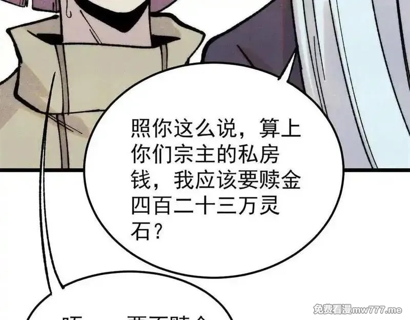 万古最强宗,398 都是我们的钱！,第26张