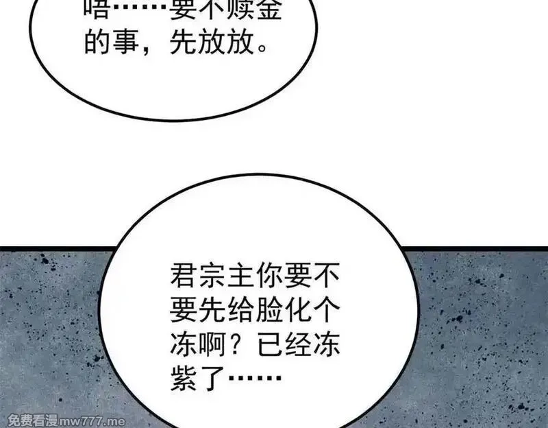 万古最强宗,398 都是我们的钱！,第28张