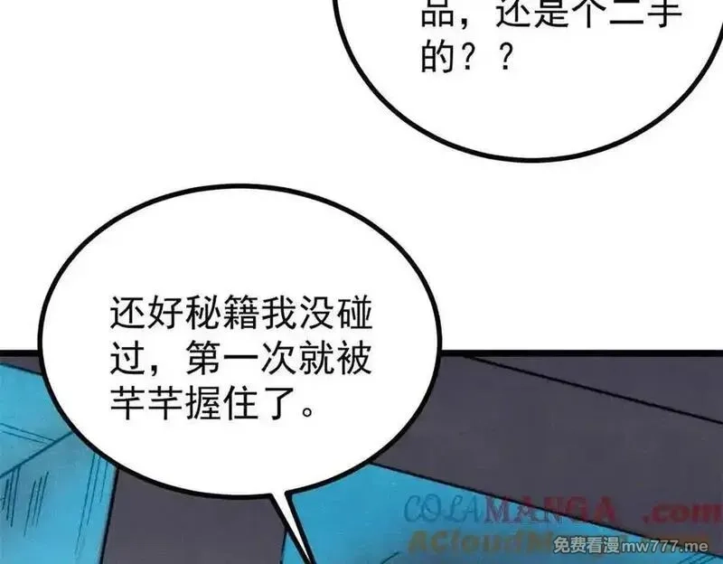 万古最强宗,398 都是我们的钱！,第37张