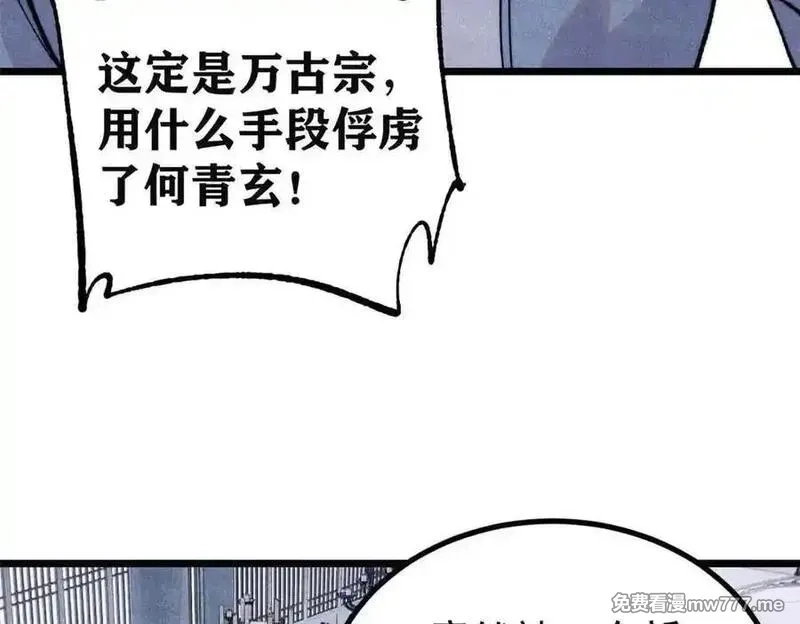 万古最强宗,398 都是我们的钱！,第74张