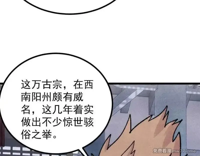 万古最强宗,398 都是我们的钱！,第83张