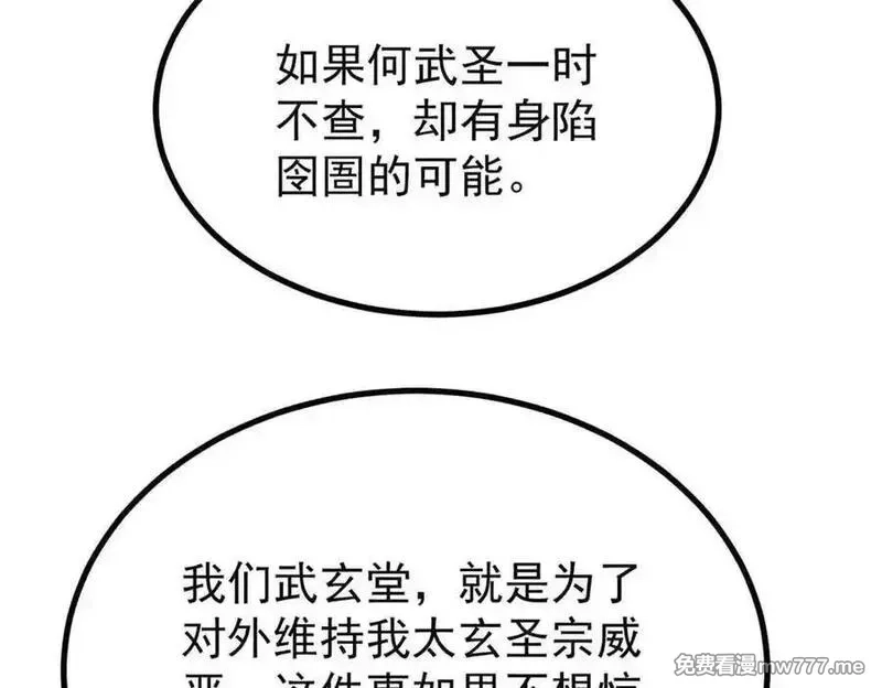 万古最强宗,398 都是我们的钱！,第88张