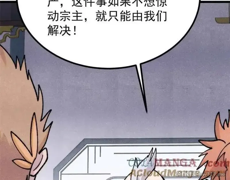 万古最强宗,398 都是我们的钱！,第89张
