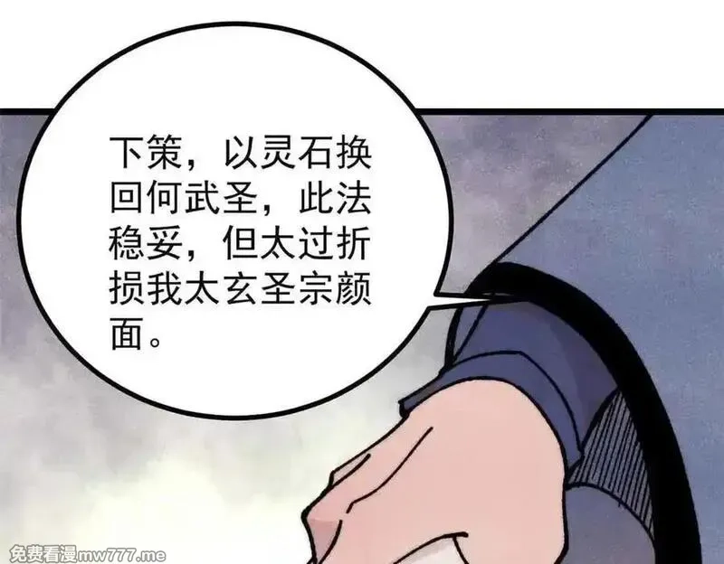 万古最强宗,398 都是我们的钱！,第94张