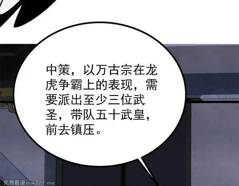 万古最强宗,398 都是我们的钱！,第96张