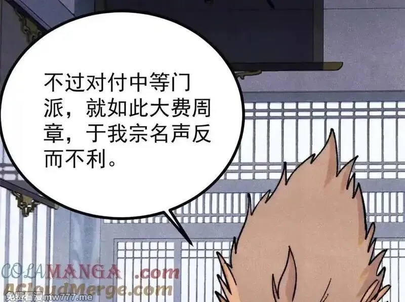 万古最强宗,398 都是我们的钱！,第97张