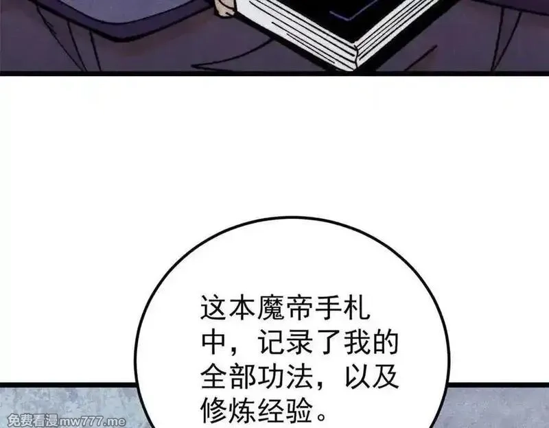 万古最强宗,412 三魂灭,第100张
