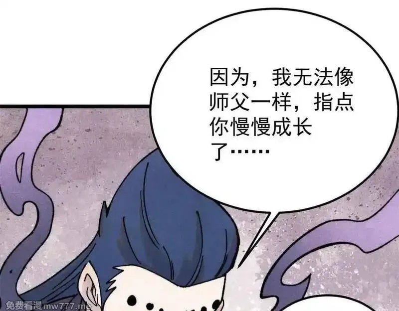 万古最强宗,412 三魂灭,第112张