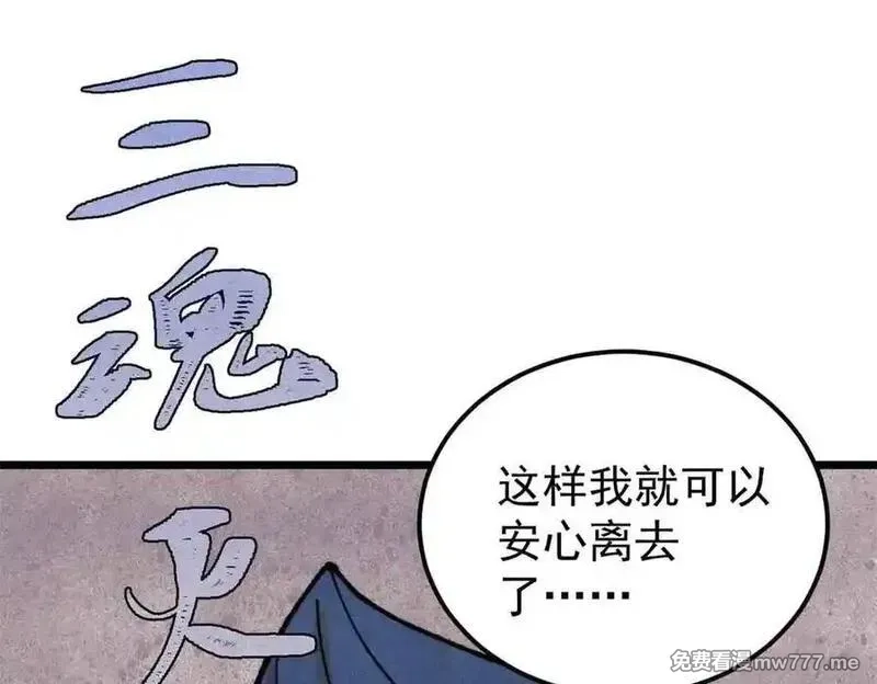万古最强宗,412 三魂灭,第142张
