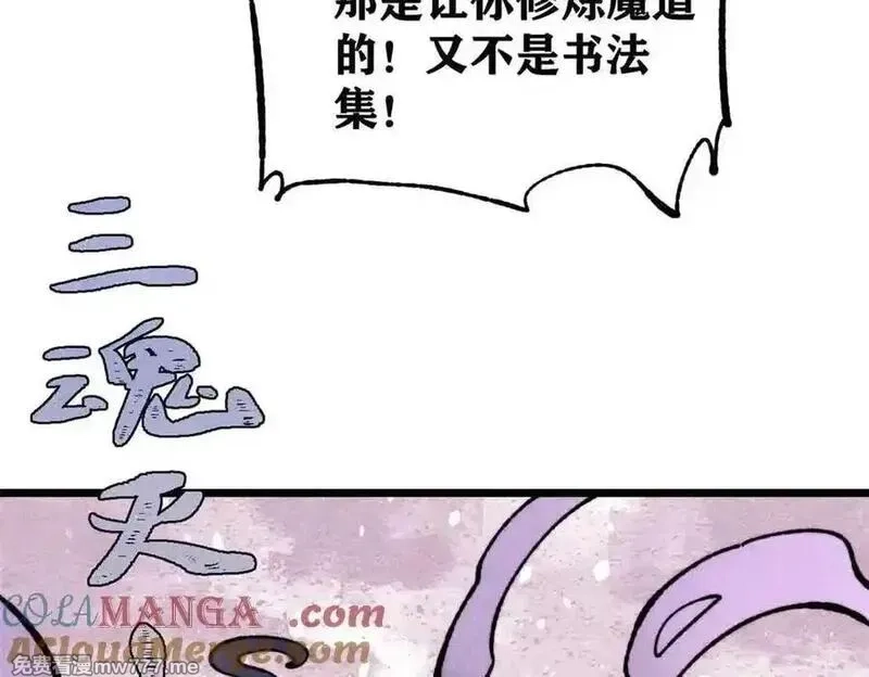 万古最强宗,412 三魂灭,第149张