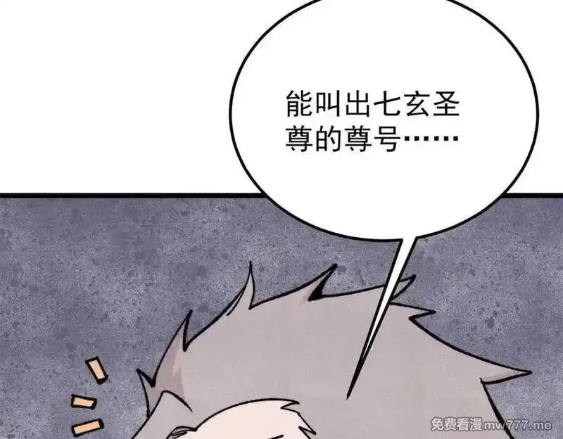 万古最强宗,412 三魂灭,第80张