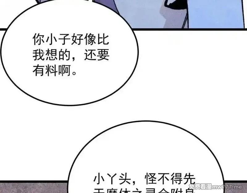 万古最强宗,412 三魂灭,第83张