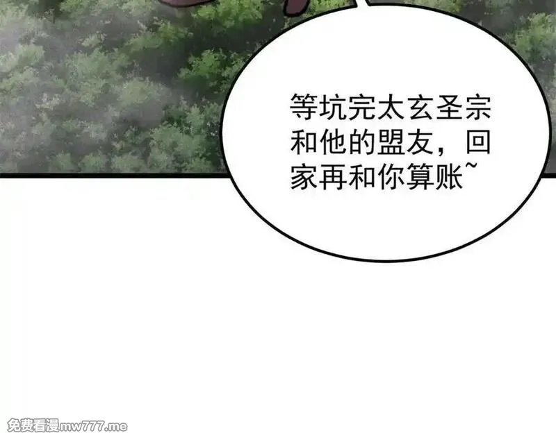 万古最强宗,405 打伤渡我出苦海,第107张