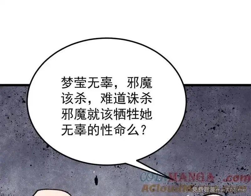 万古最强宗,405 打伤渡我出苦海,第37张