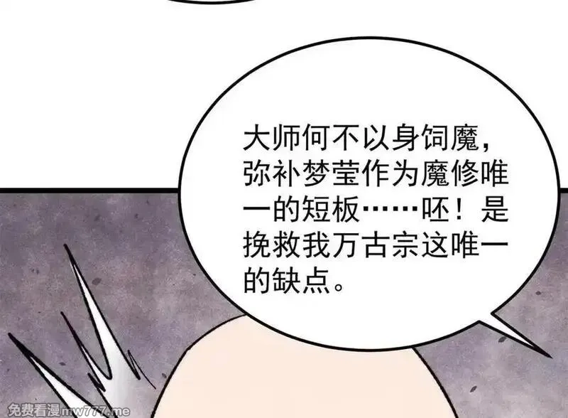 万古最强宗,405 打伤渡我出苦海,第40张