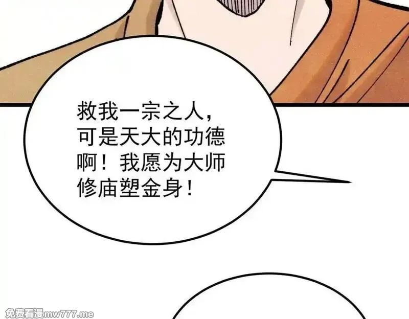 万古最强宗,405 打伤渡我出苦海,第42张