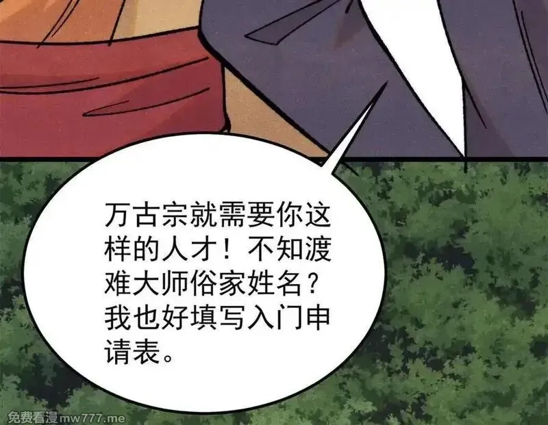 万古最强宗,405 打伤渡我出苦海,第95张