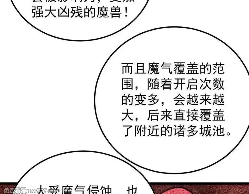 万古最强宗,406 谈判专家,第118张