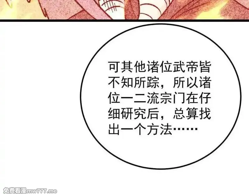 万古最强宗,406 谈判专家,第122张