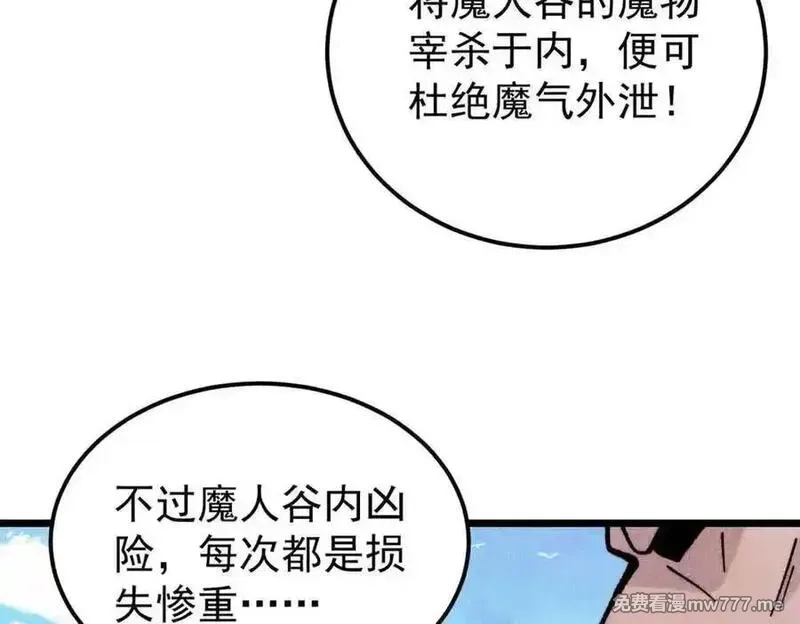 万古最强宗,406 谈判专家,第127张