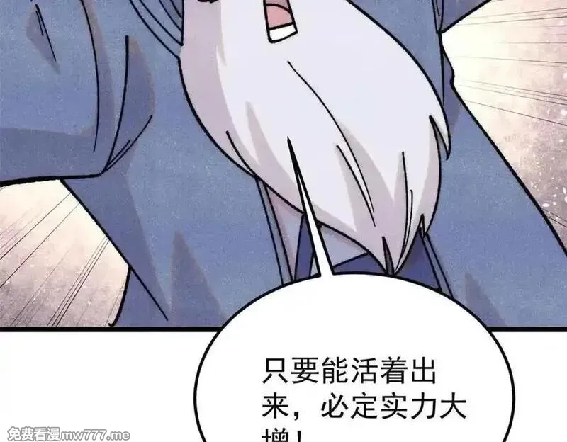 万古最强宗,406 谈判专家,第134张