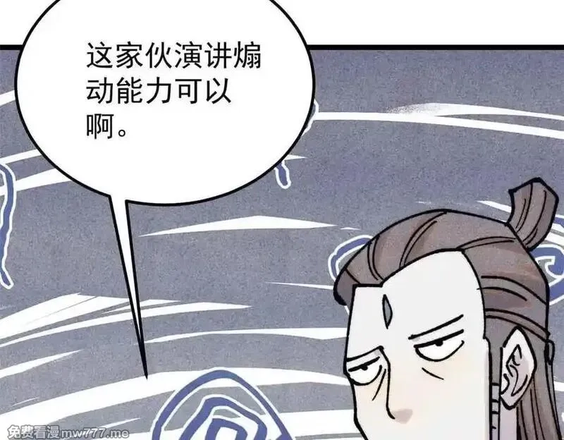 万古最强宗,406 谈判专家,第142张