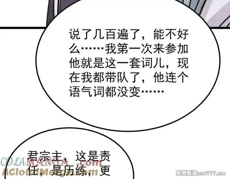 万古最强宗,406 谈判专家,第145张