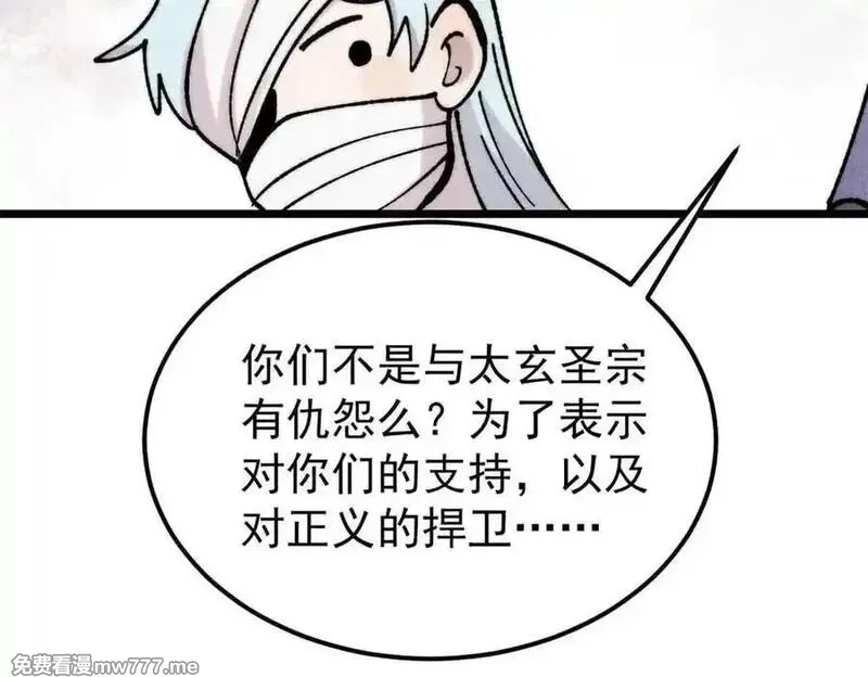万古最强宗,406 谈判专家,第148张