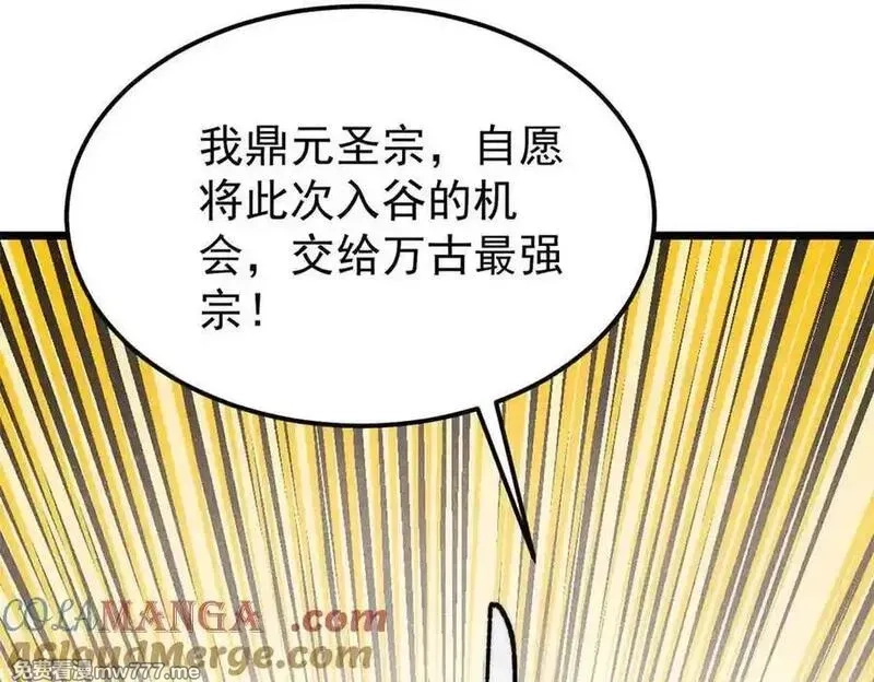 万古最强宗,406 谈判专家,第149张