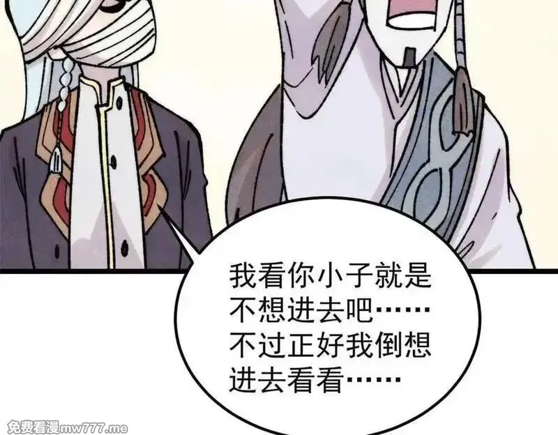 万古最强宗,406 谈判专家,第152张