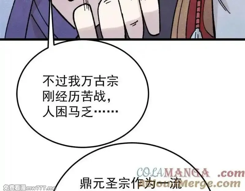 万古最强宗,406 谈判专家,第157张