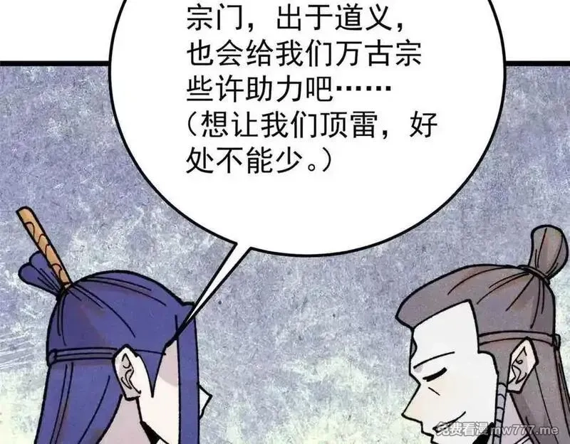万古最强宗,406 谈判专家,第158张