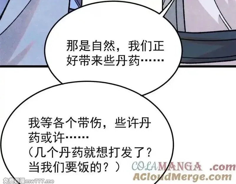 万古最强宗,406 谈判专家,第161张