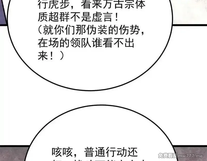 万古最强宗,406 谈判专家,第166张