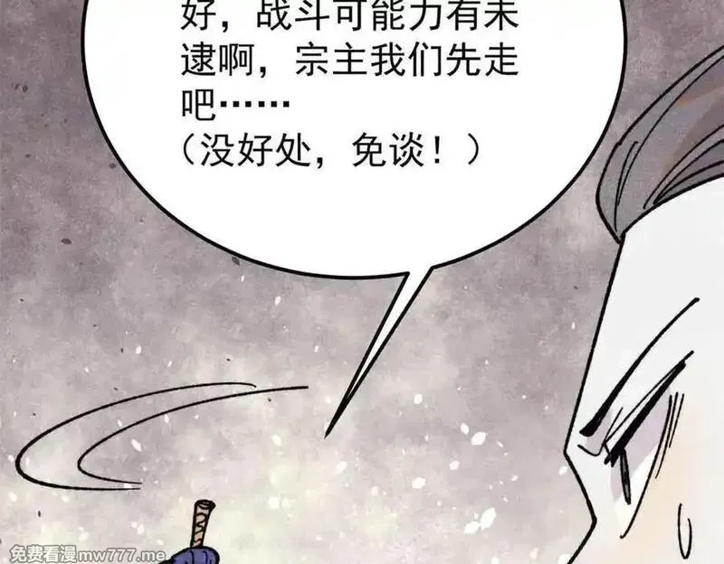 万古最强宗,406 谈判专家,第167张