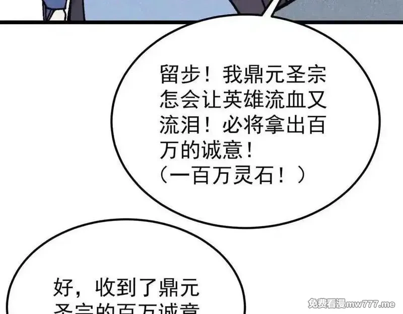 万古最强宗,406 谈判专家,第170张