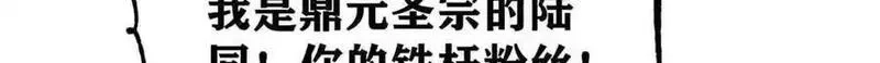 万古最强宗,406 谈判专家,第24张