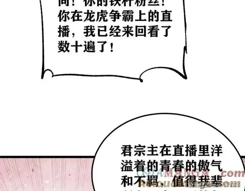 万古最强宗,406 谈判专家,第25张