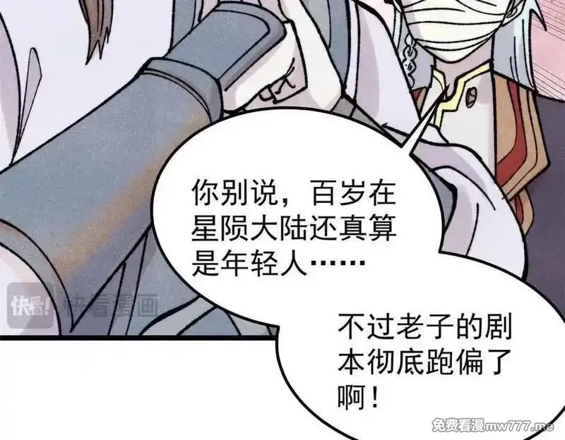 万古最强宗,406 谈判专家,第28张