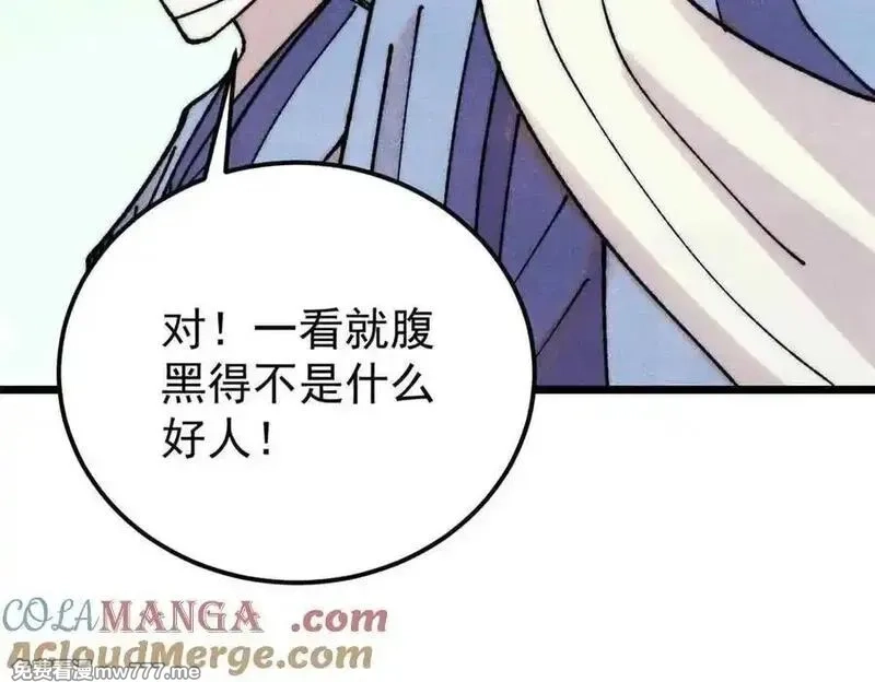 万古最强宗,406 谈判专家,第37张