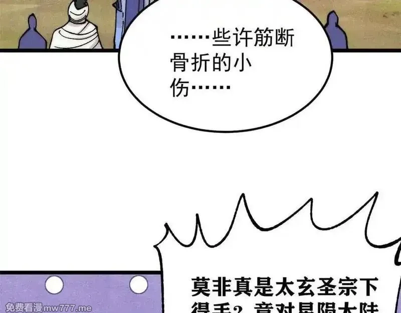 万古最强宗,406 谈判专家,第46张